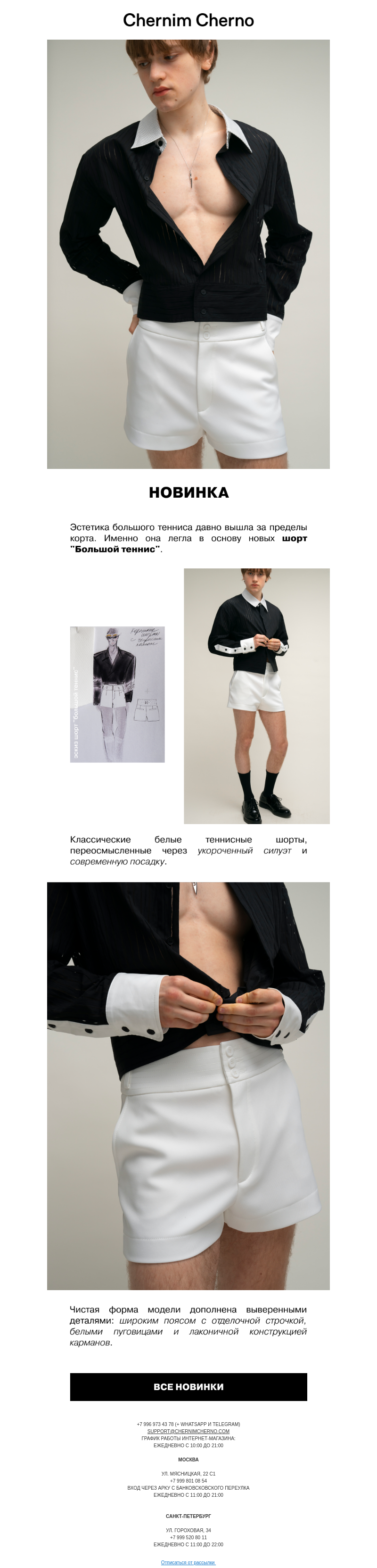 Письмо компании «Chernim Cherno» на тему «Встречаемся на корте?🎾»