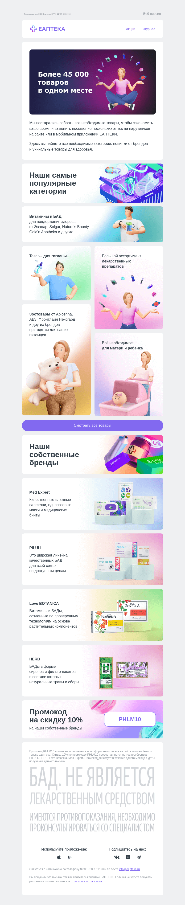Письмо компании «ЕАПТЕКА» на тему «Что ещё полезного можно найти в ЕАПТЕКЕ?»