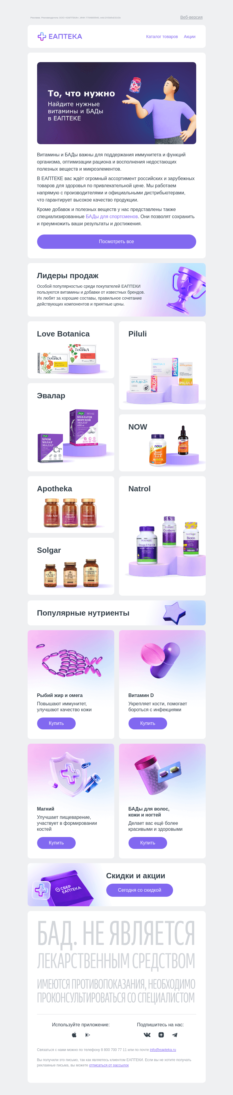 Письмо компании «ЕАПТЕКА» на тему «Забота о здоровье изнутри 💖»