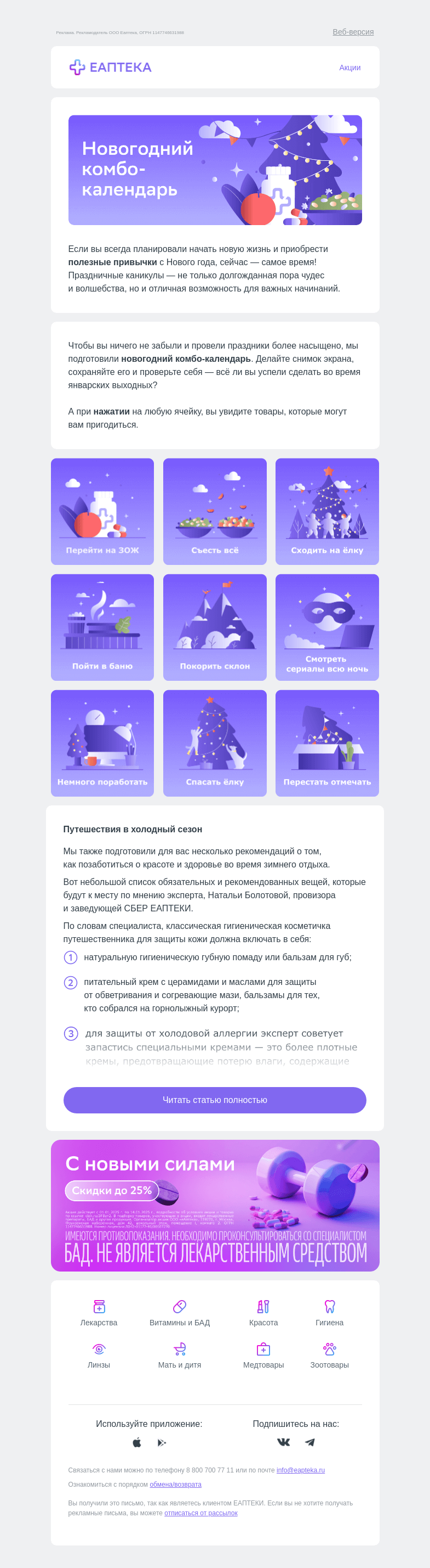 Письмо компании «ЕАПТЕКА» на тему «Как провести каникулы?»