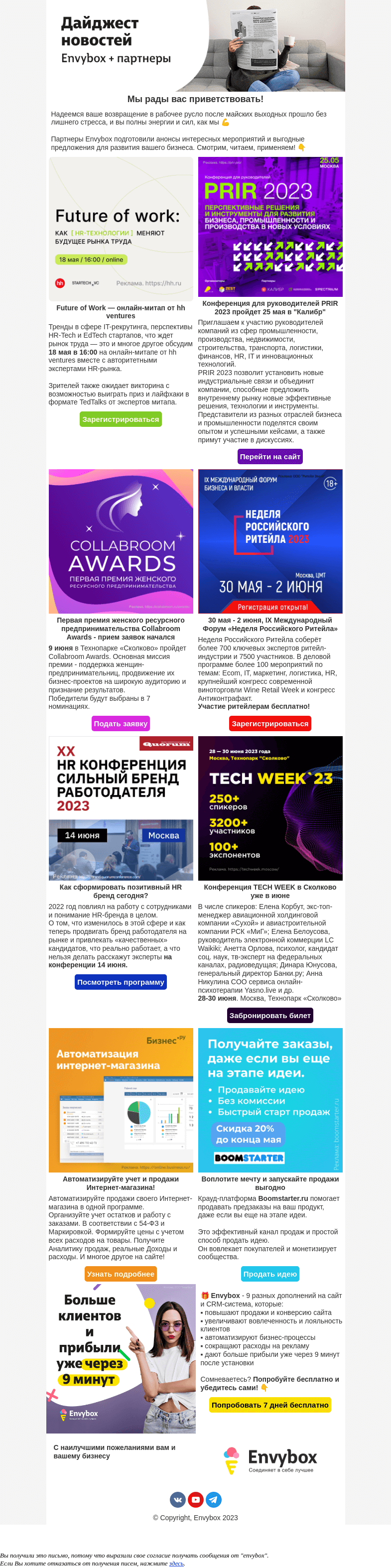 Письмо компании «Envybox» на тему «Мы с хорошими новостями! Новая афиша Envybox уже у вас в руках📲»