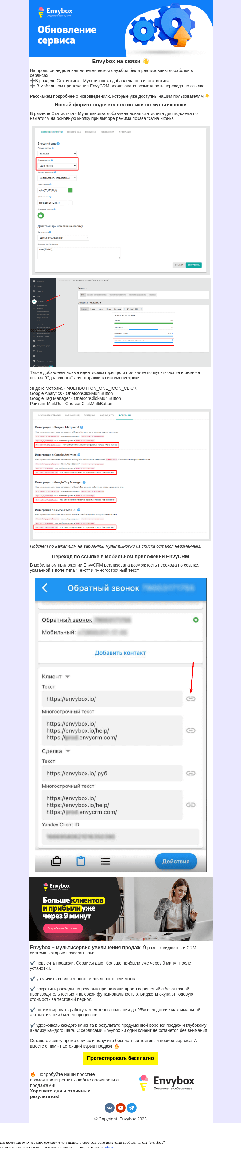 Письмо компании «Envybox» на тему «Узнайте о новых доработках недели ⚙️»