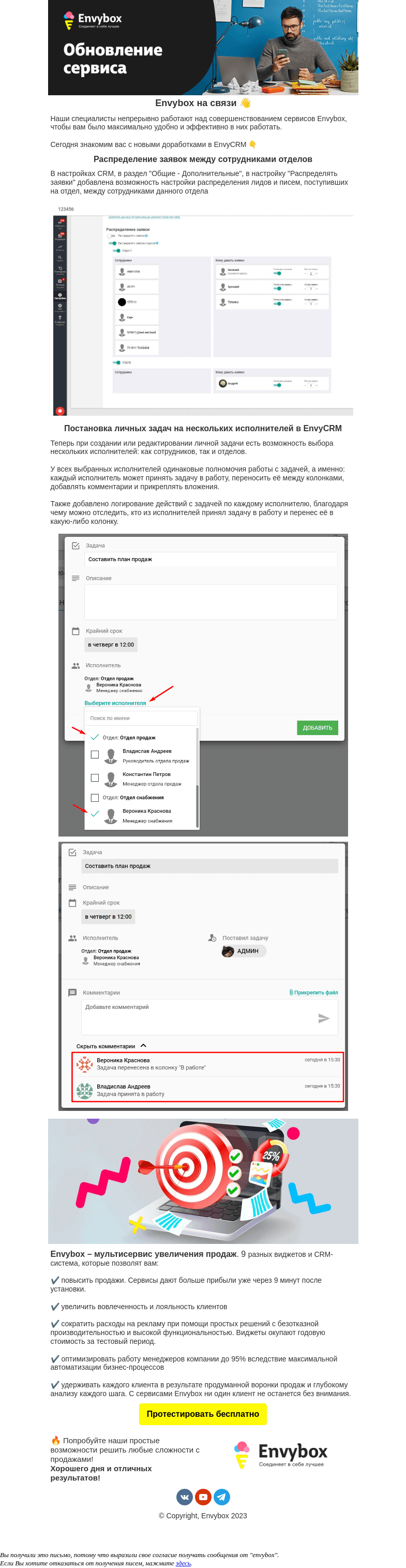 Письмо компании «Envybox» на тему «Вот это новости про CRM...»