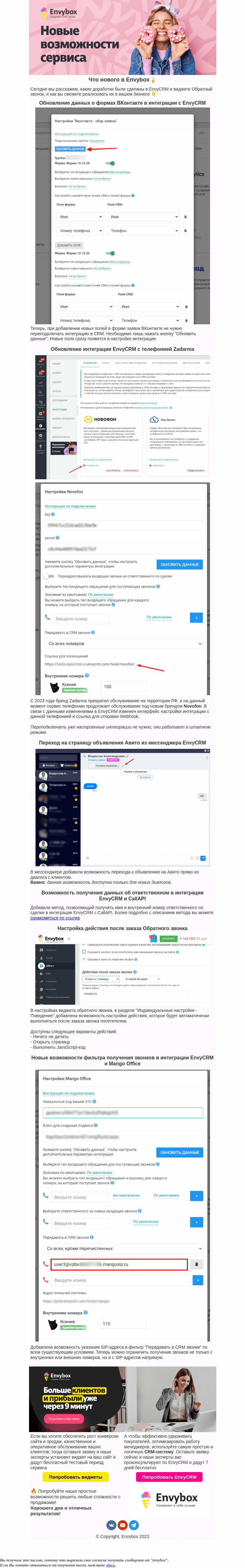 Письмо компании «Envybox» на тему «3...2...1...Загрузка обновлений завершена»
