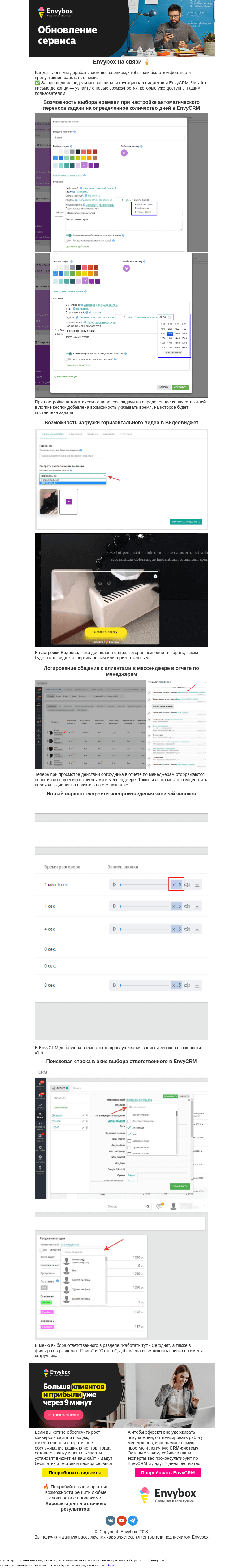 Письмо компании «Envybox» на тему «Что нового в Envybox? Рассказываем 👉»