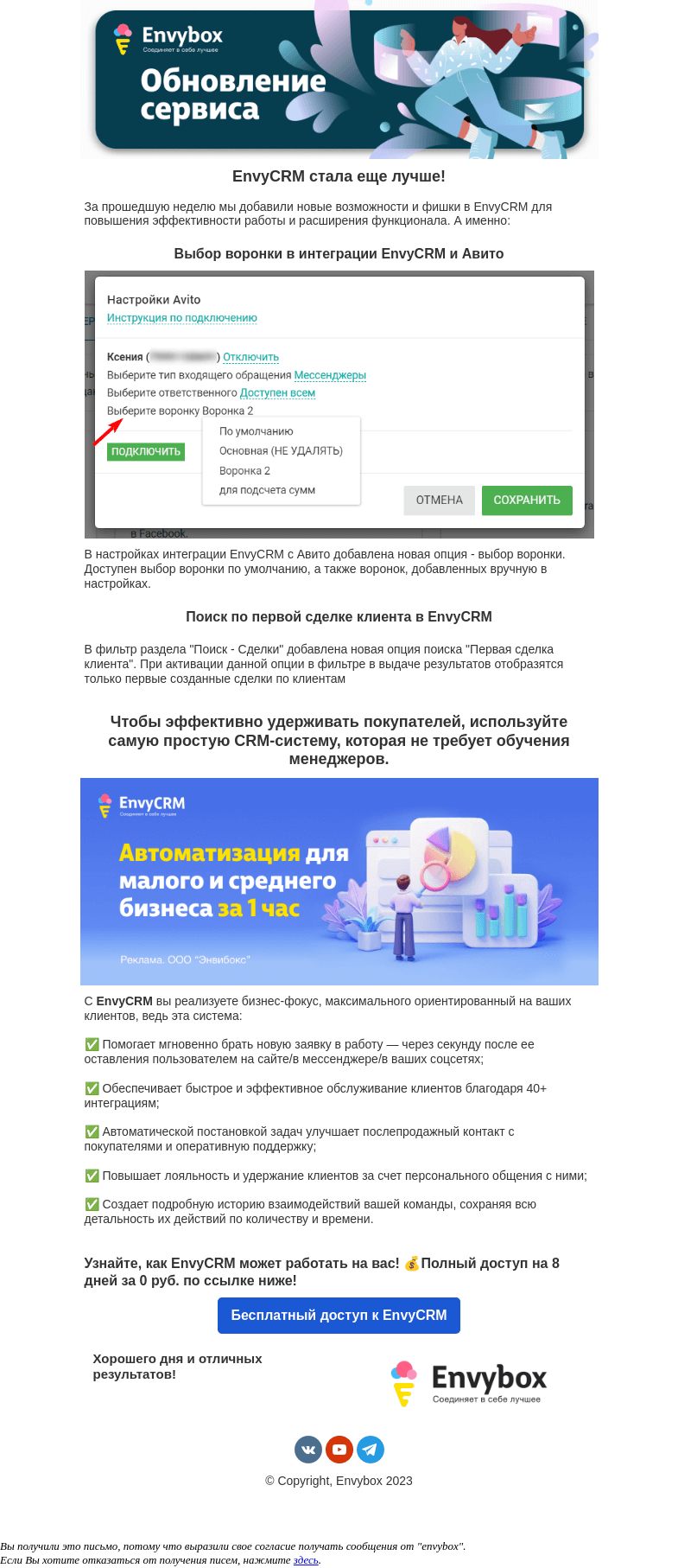 Письмо компании «Envybox» на тему «EnvyCRM уже не та...»