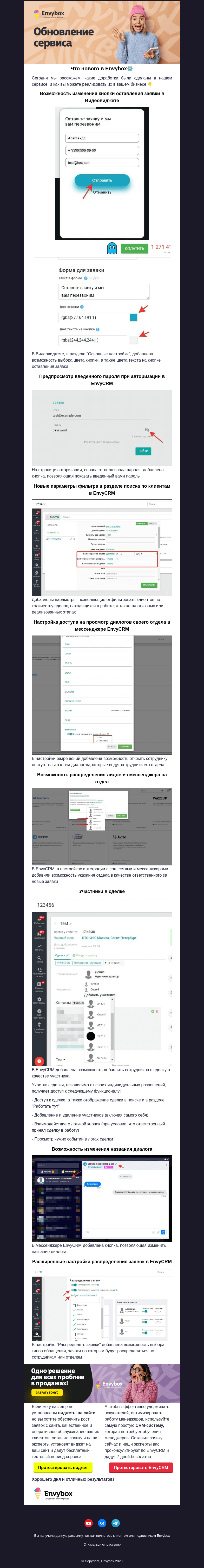Письмо компании «Envybox» на тему «Встречайте! 👉»
