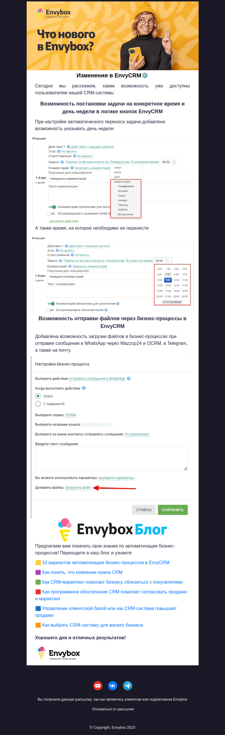 Письмо компании «Envybox» на тему «Вы просили - мы добавили!»