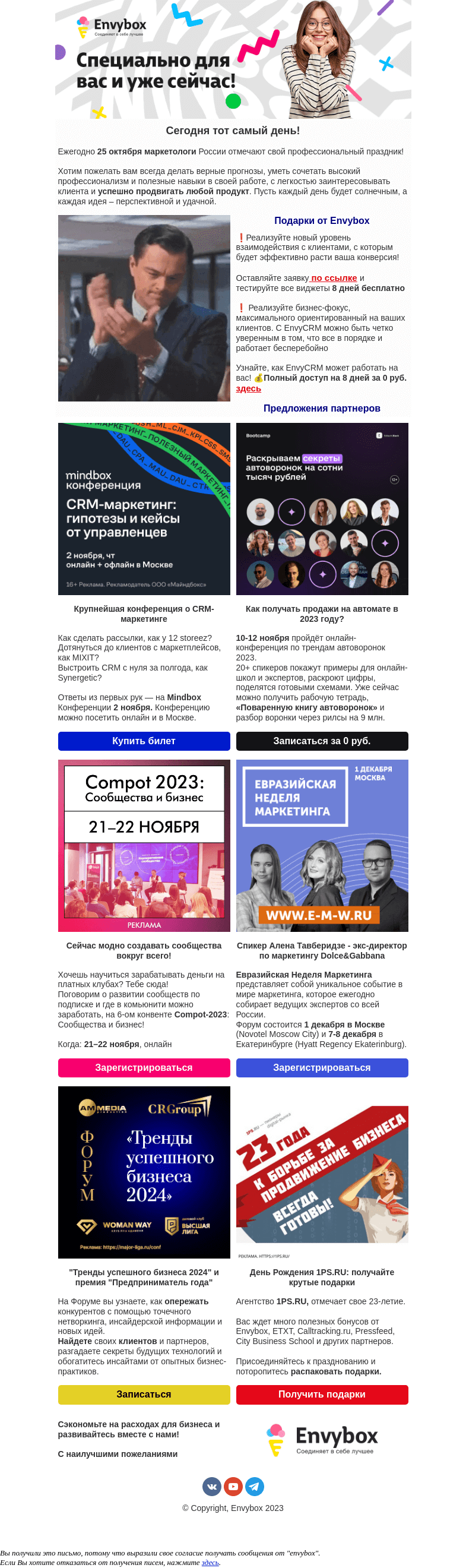 Письмо компании «Envybox» на тему «💗С Днём маркетолога! Ловите письмо с подарками для вас»