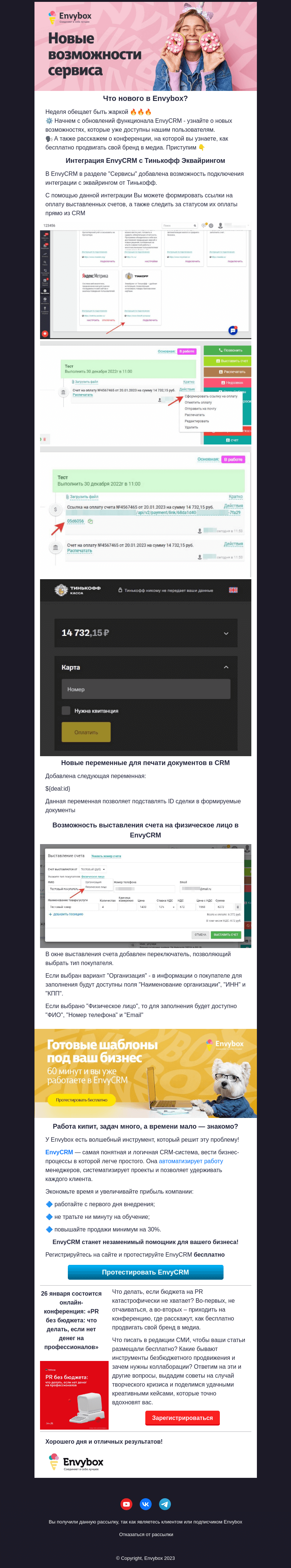 Письмо компании «Envybox» на тему «EnvyCRM уже не та....»