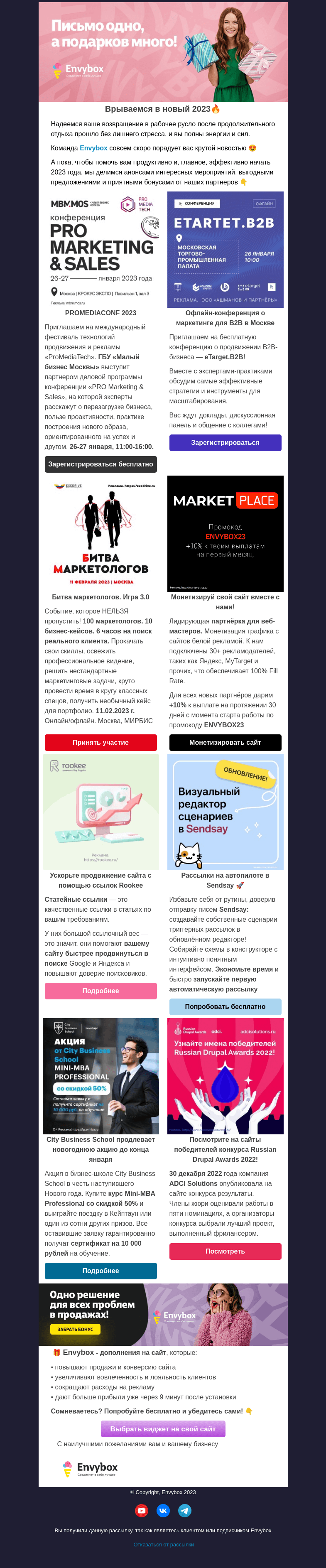 Письмо компании «Envybox» на тему «ТУТ ТАКОЕ 🔥»