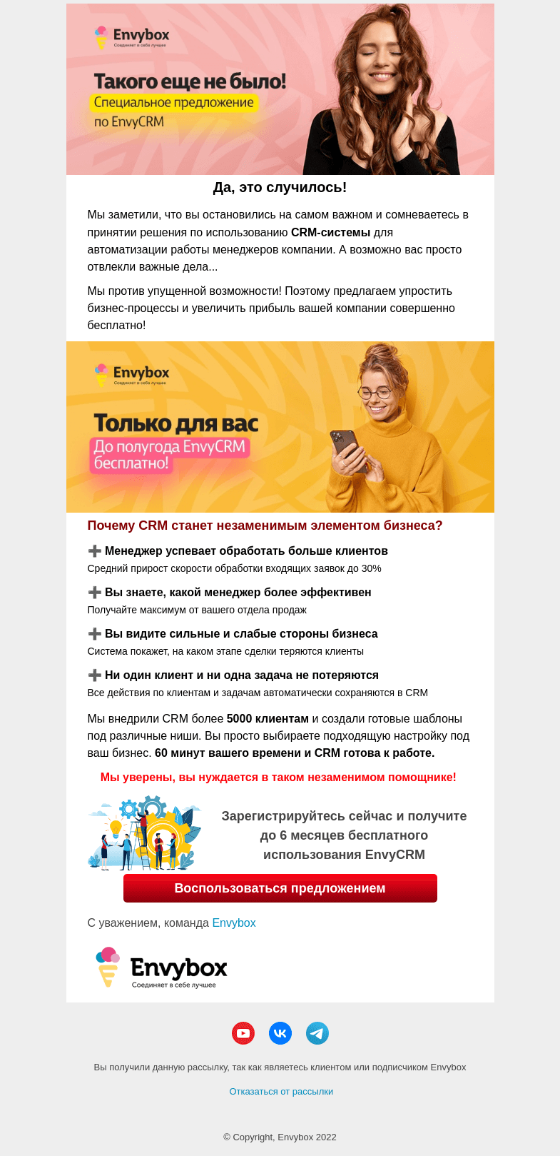 Письмо компании «Envybox» на тему «Не останавливайтесь на полпути»