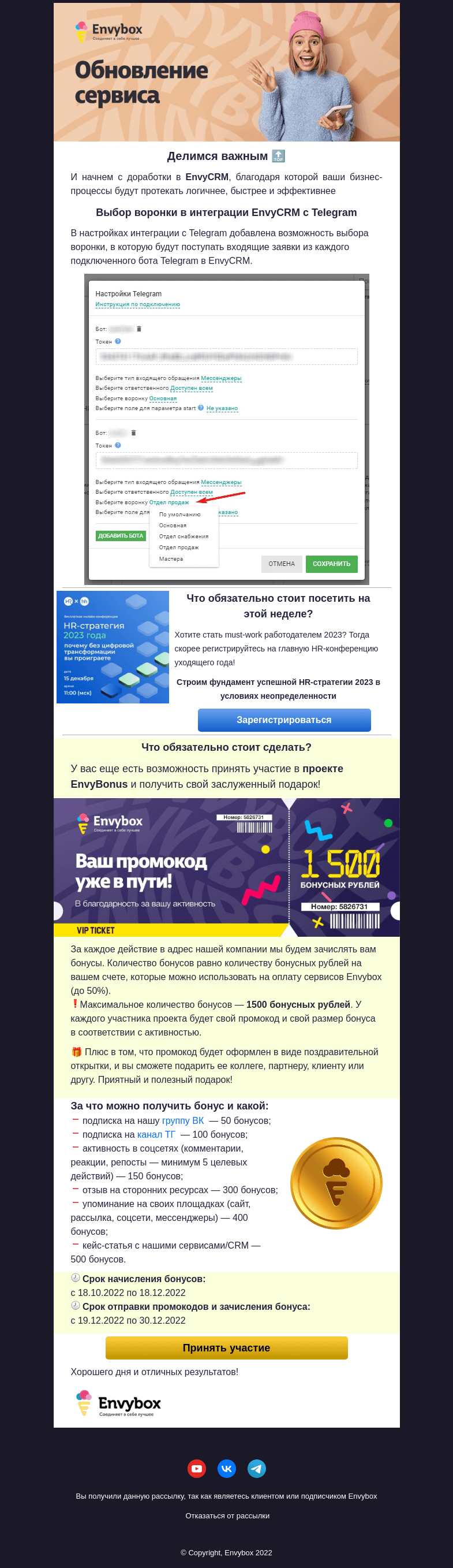 Письмо компании «Envybox» на тему «Коротко о главном ➡️»