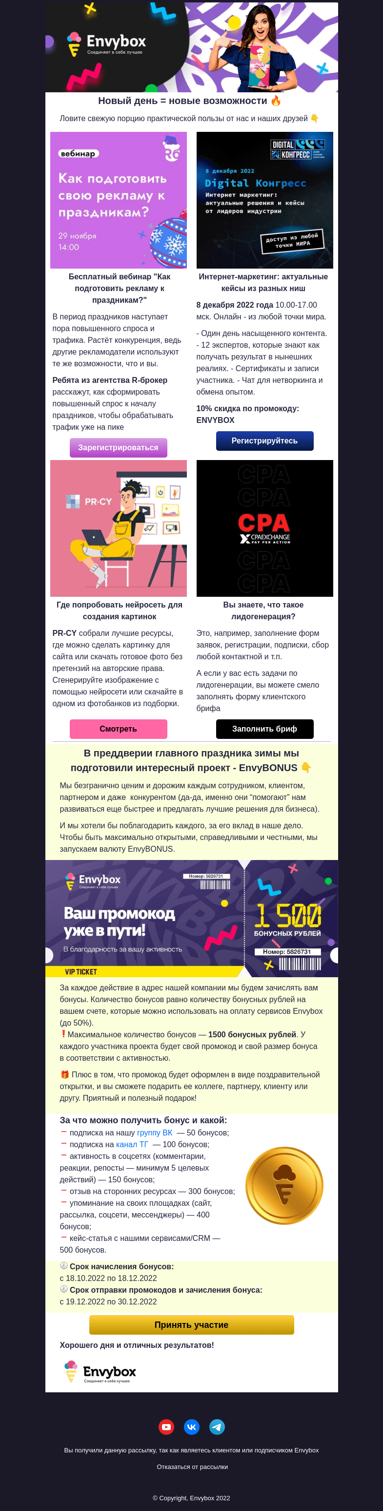 Письмо компании «Envybox» на тему «Вы кое-что забыли...»