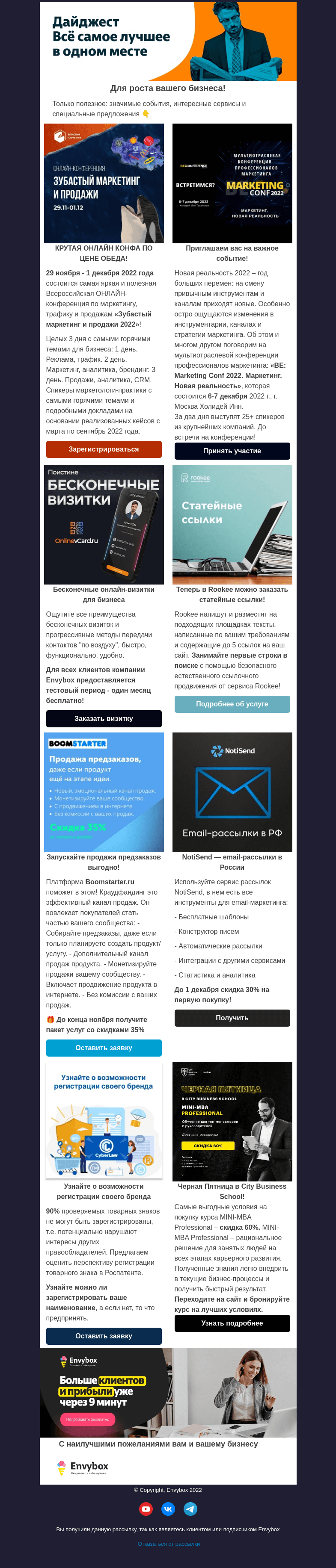 Письмо компании «Envybox» на тему «Самое время для 🎁»