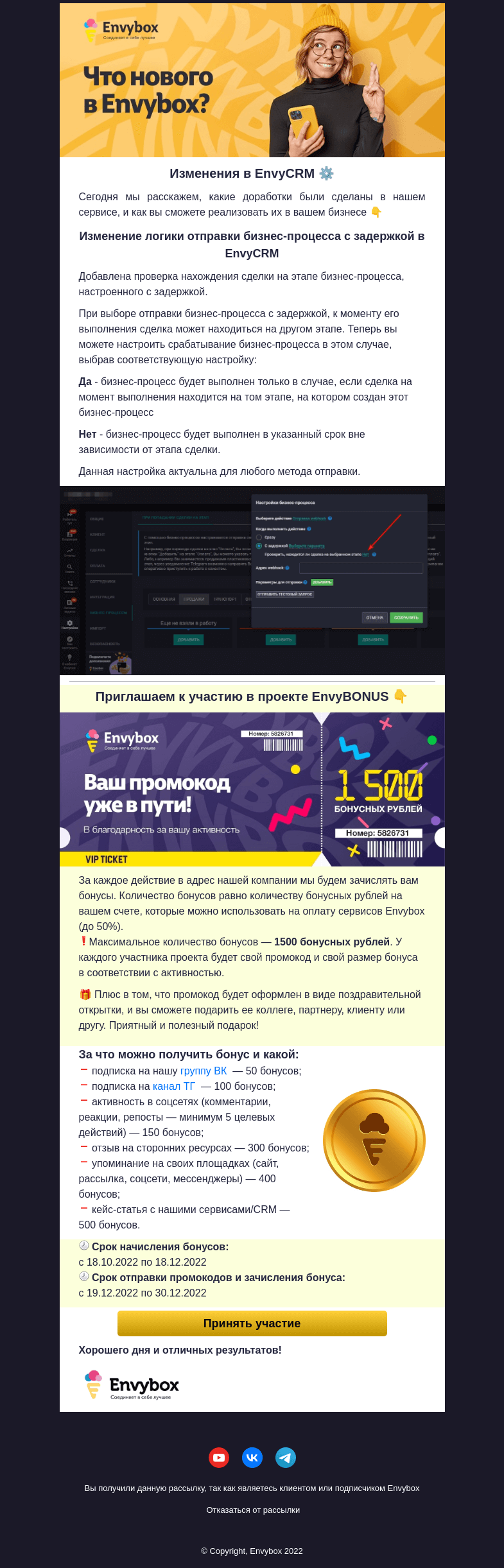 Письмо компании «Envybox» на тему «Как раньше уже не будет...»