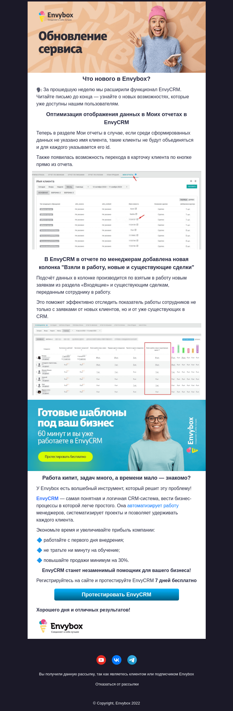 Письмо компании «Envybox» на тему «Загрузка обновлений завершена»