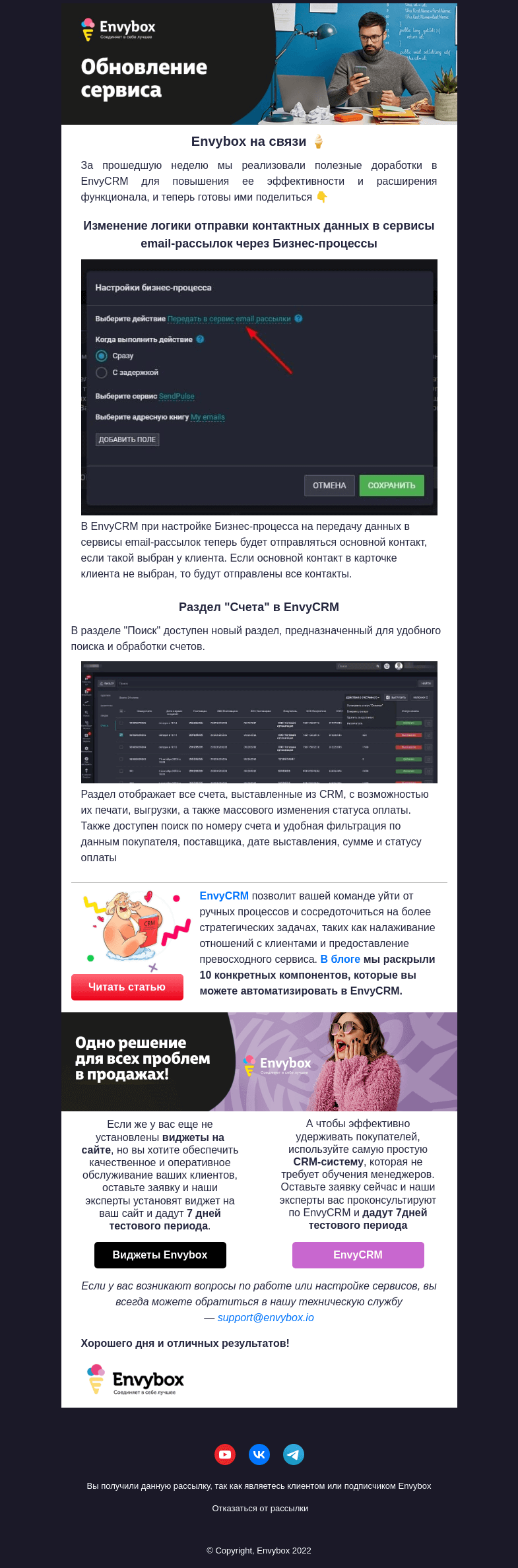 Письмо компании «Envybox» на тему «Что нового в EnvyCRM ➡»