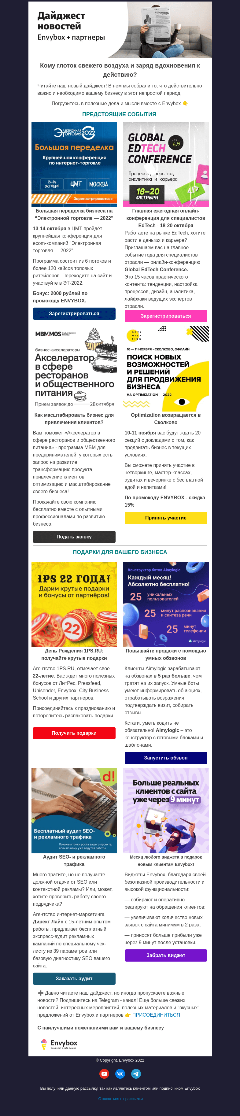 Письмо компании «Envybox» на тему «Что же нас ждет? ➡»