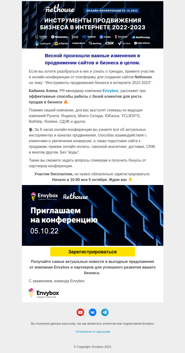 Письмо компании «Envybox» на тему «Бесплатная онлайн-конференция 5 октября»