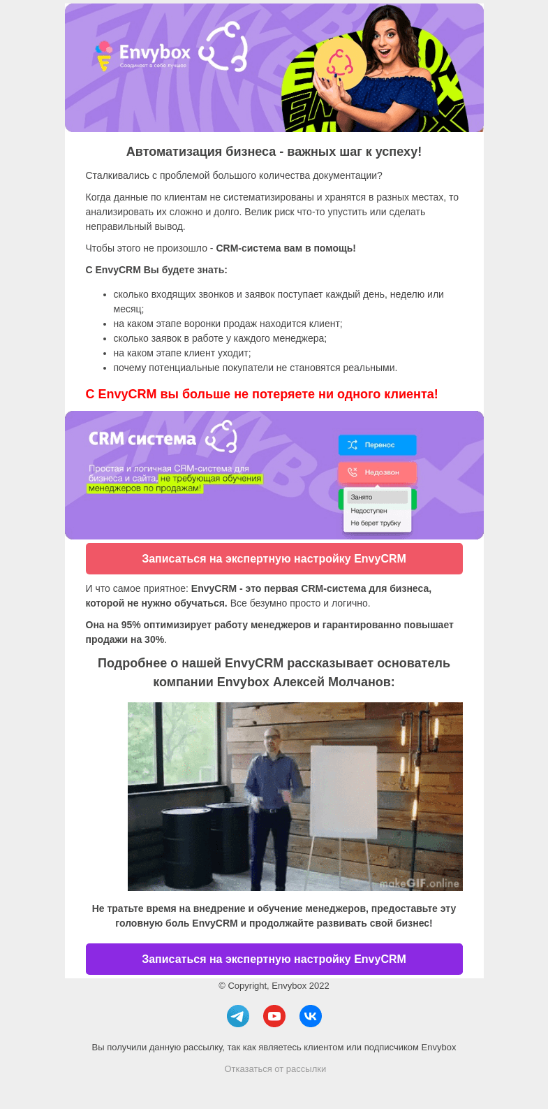 Письмо компании «Envybox» на тему «Ну что, сделаем ваш бизнес еще мощнее?»