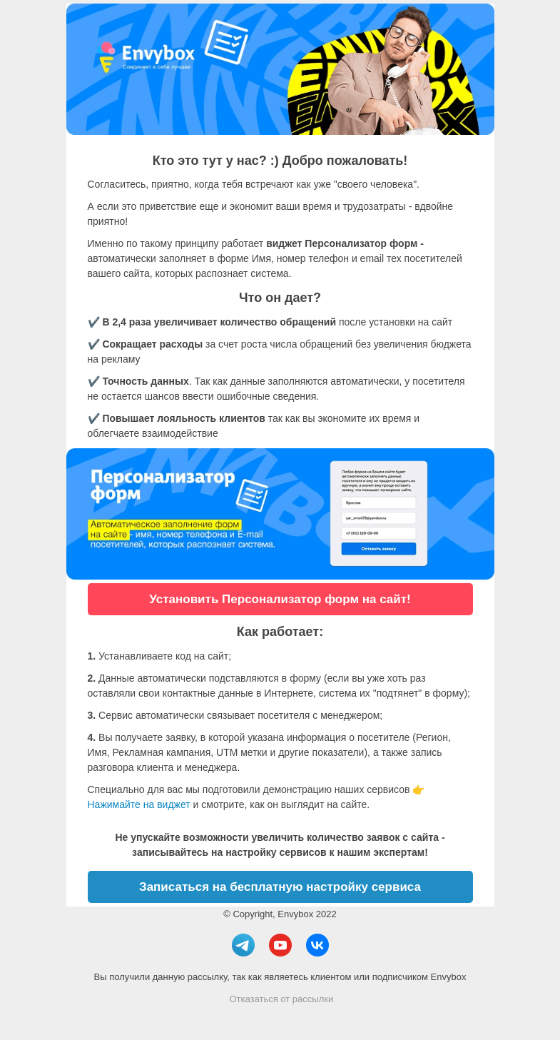 Письмо компании «Envybox» на тему «Как распознать посетителей вашего сайта»