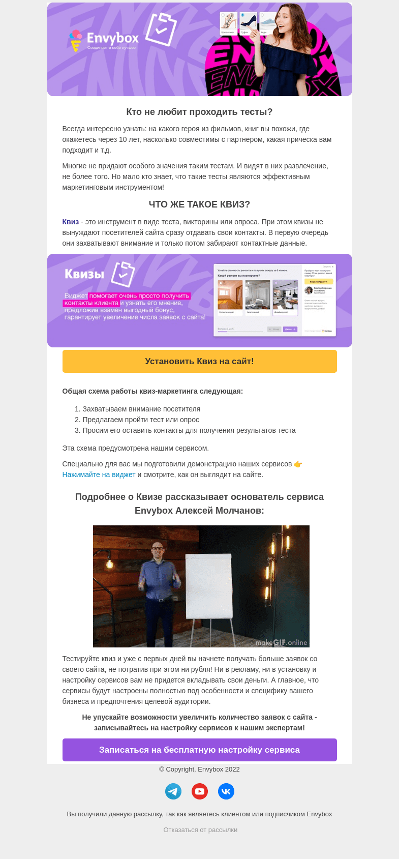 Письмо компании «Envybox» на тему «Узнайте про актуальное направление: квиз-маркетинг.»