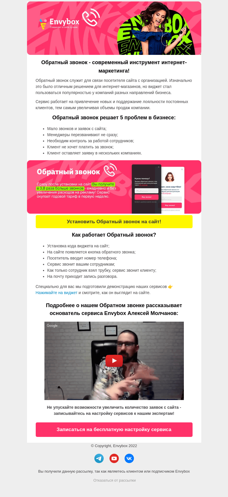 Письмо компании «Envybox» на тему «Позвони мне! Позвони! Читайте о том, как не упустить "горячего" клиента!»