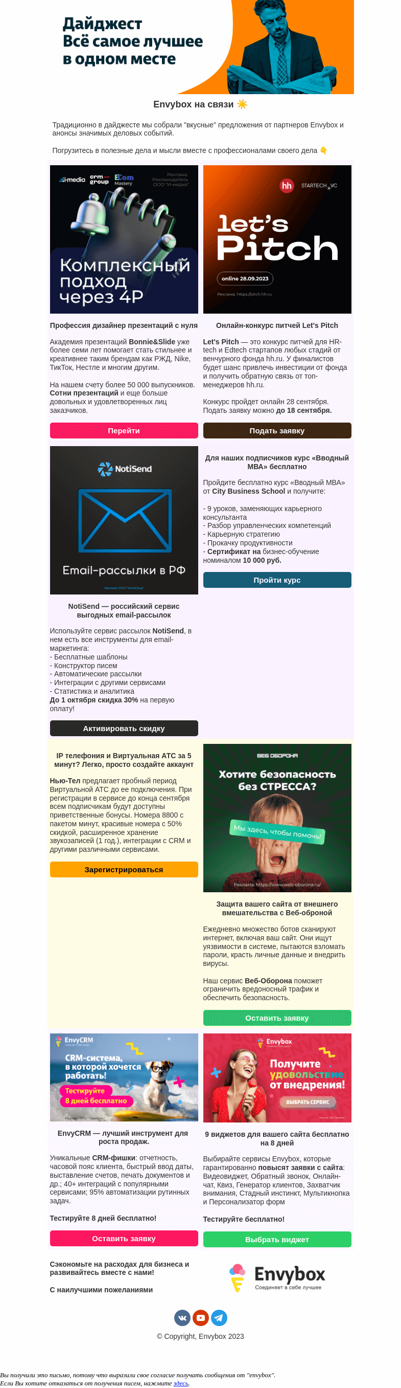 Письмо компании «Envybox» на тему «8 предложений по вашим запросам ⚡»