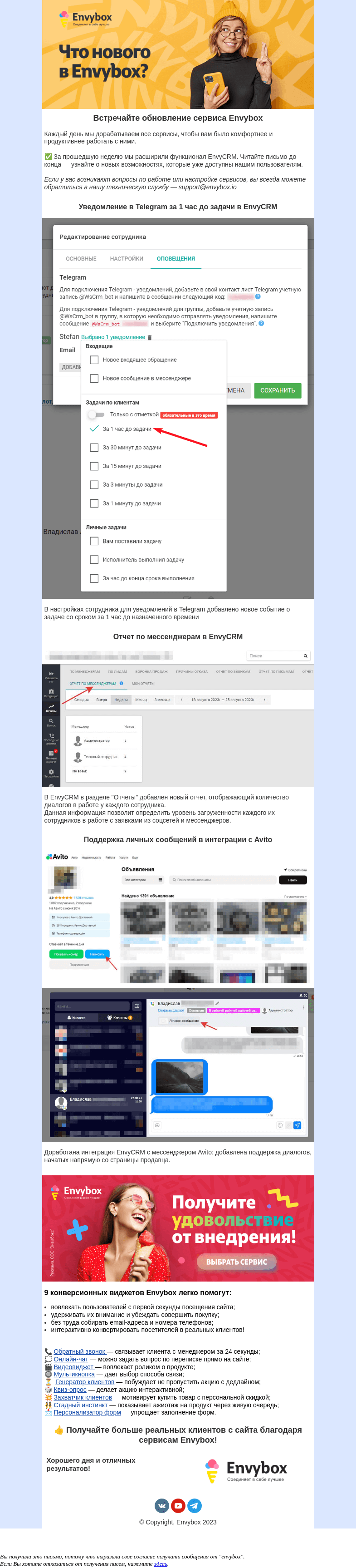 Письмо компании «Envybox» на тему «3...2...1 🔄Загрузка завершена»