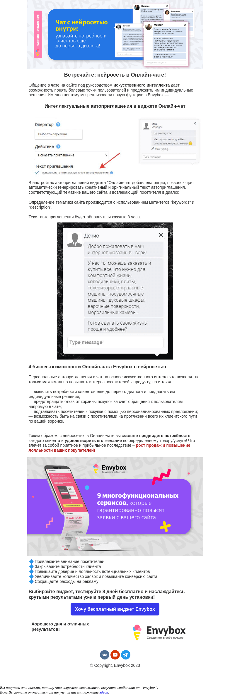 Письмо компании «Envybox» на тему «Страшно как приятно! Чат с нейросетью внутри✨»
