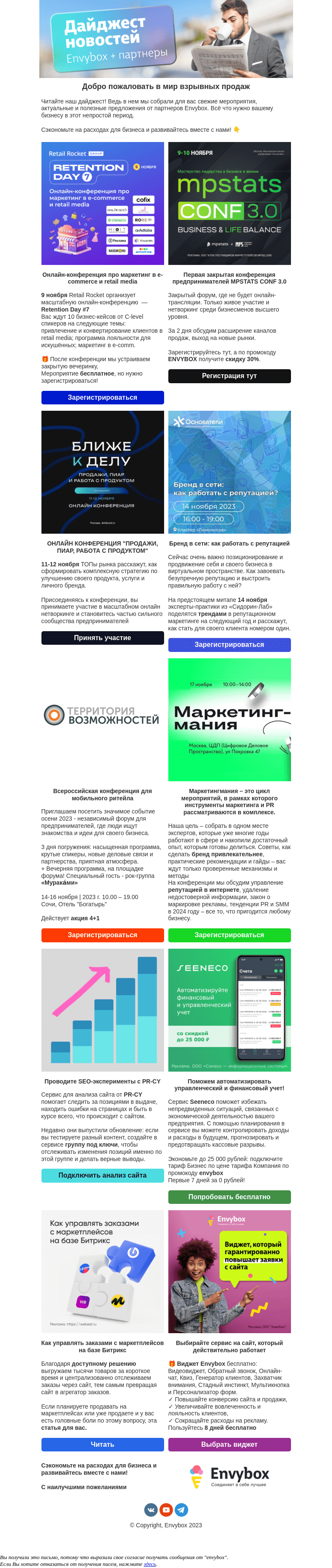 Письмо компании «Envybox» на тему «🔊 10 поводов для радости!»