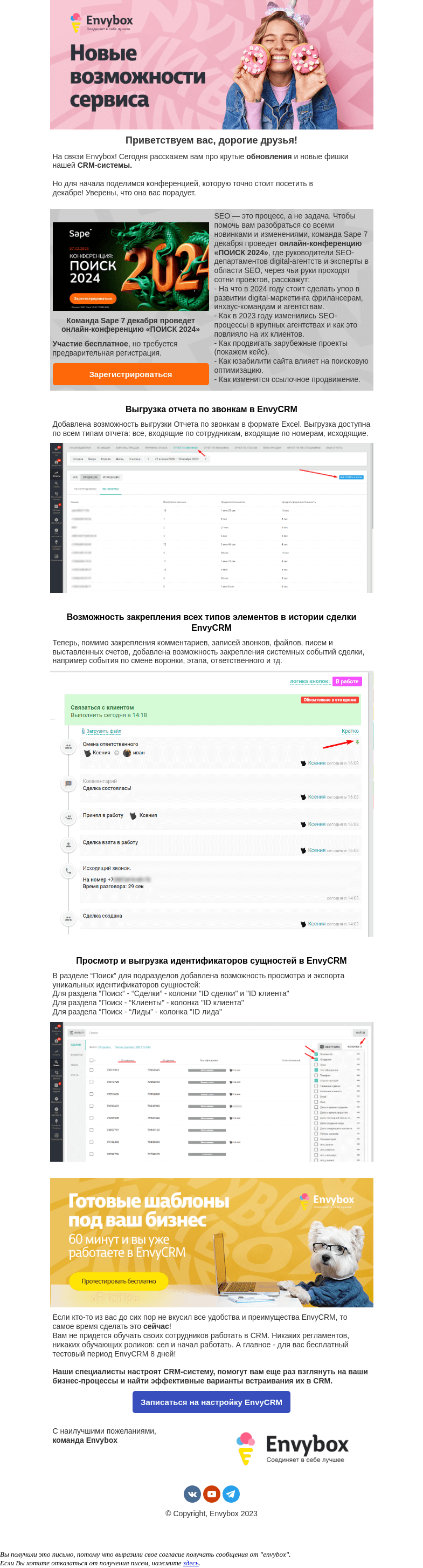 Письмо компании «Envybox» на тему «Взгляните на наши новые функции 👀»