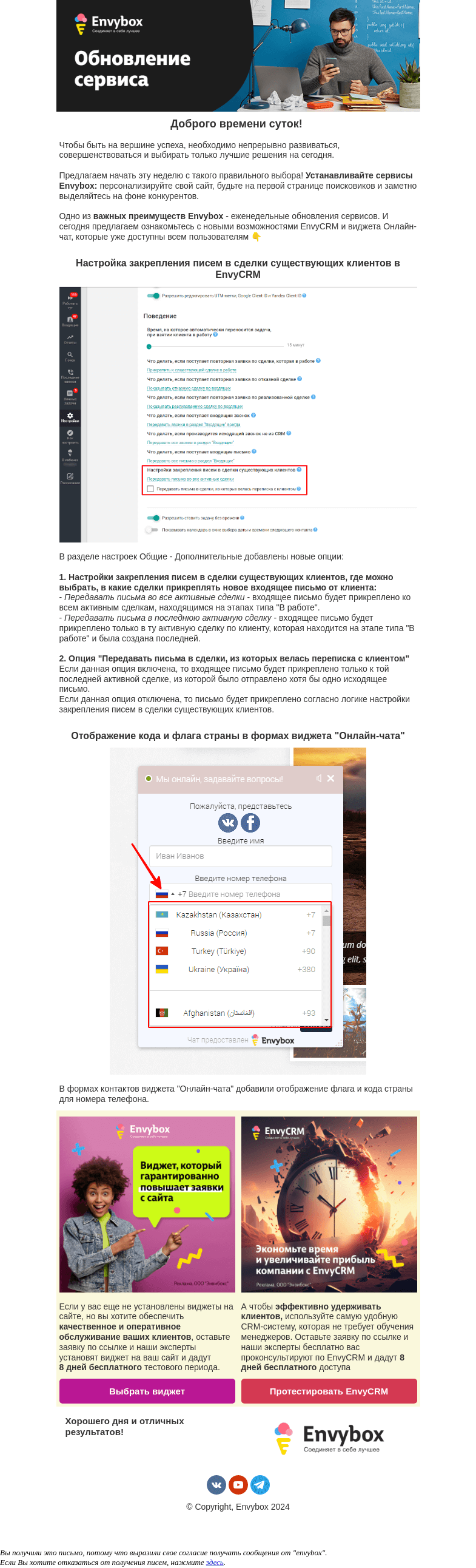 Письмо компании «Envybox» на тему «В понедельник о важном от Envybox»