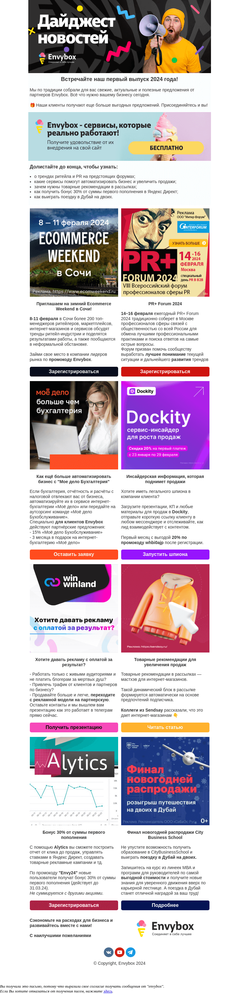 Письмо компании «Envybox» на тему «Можно не искать. Все лучшее уже внутри 📩»