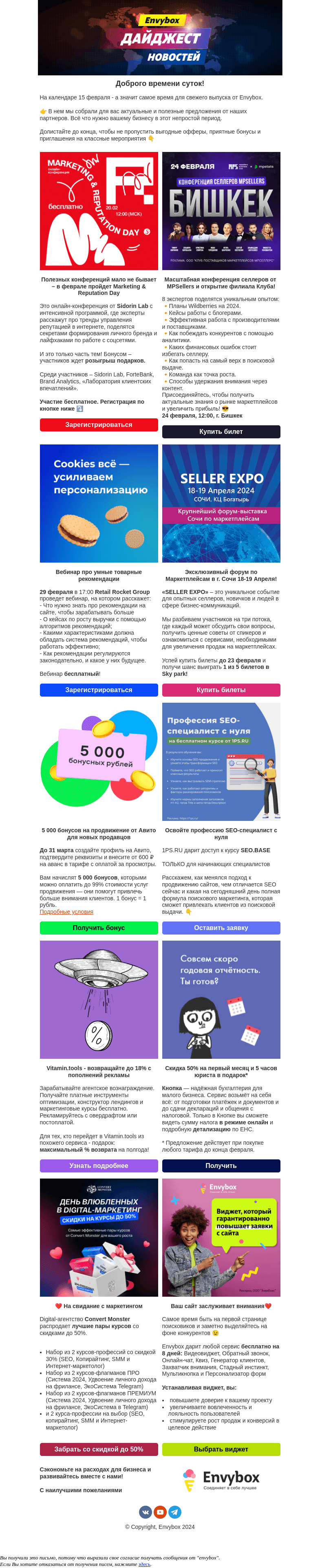 Письмо компании «Envybox» на тему «♥️ Только для предпринимателей, которые хотят большего»