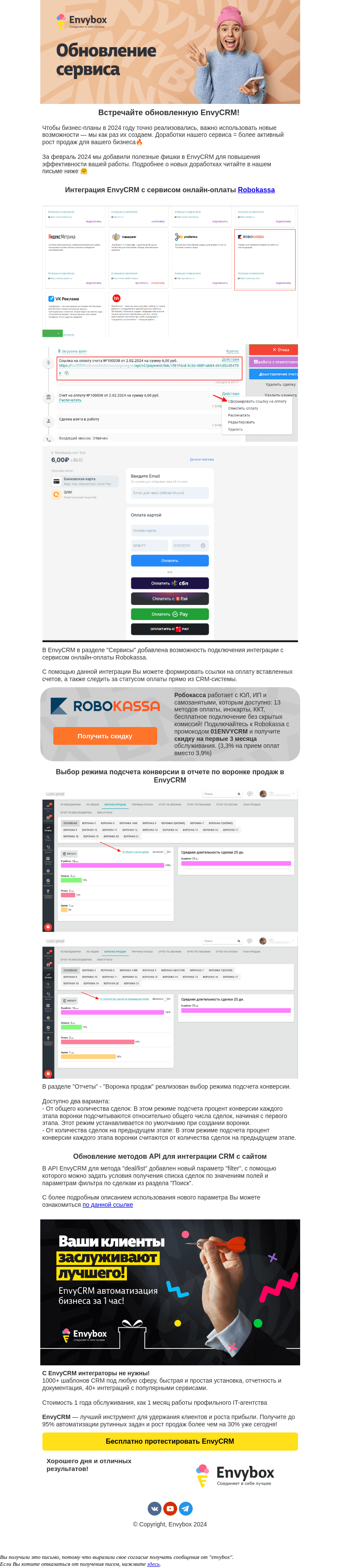 Письмо компании «Envybox» на тему «Мы ждали! Вы ждали! Все ждали! И это свершилось»