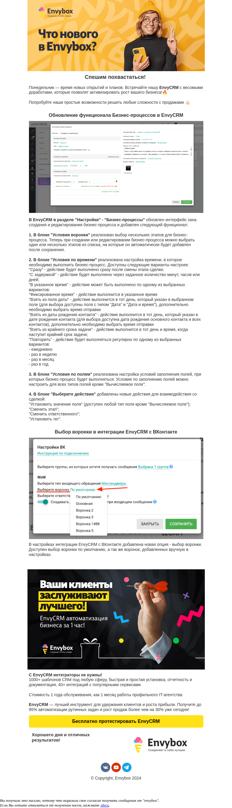 Письмо компании «Envybox» на тему «Зимние "новинки" сервиса 👍»