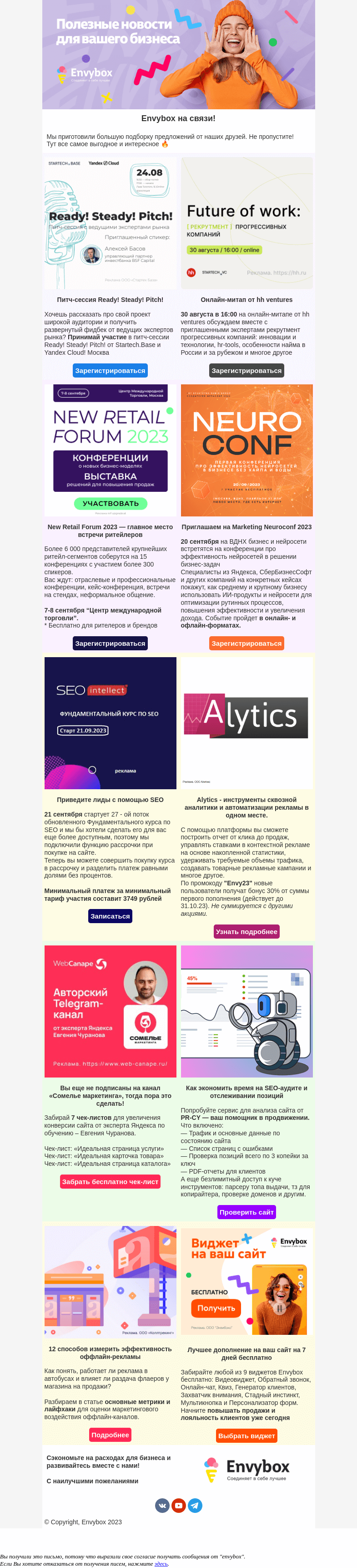 Письмо компании «Envybox» на тему «У вас (10) новых предложений!»