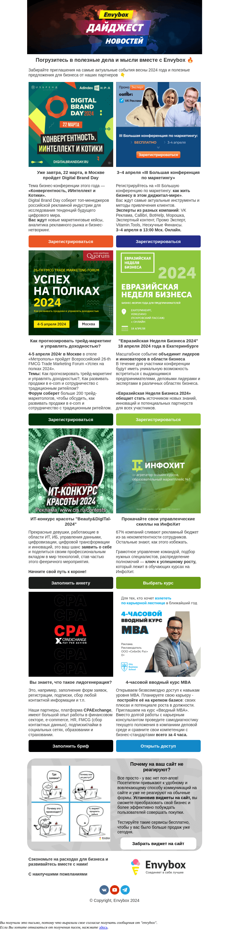 Письмо компании «Envybox» на тему «Остановка Envybox! ➡️ Переход в мир взрывных продаж 💥»