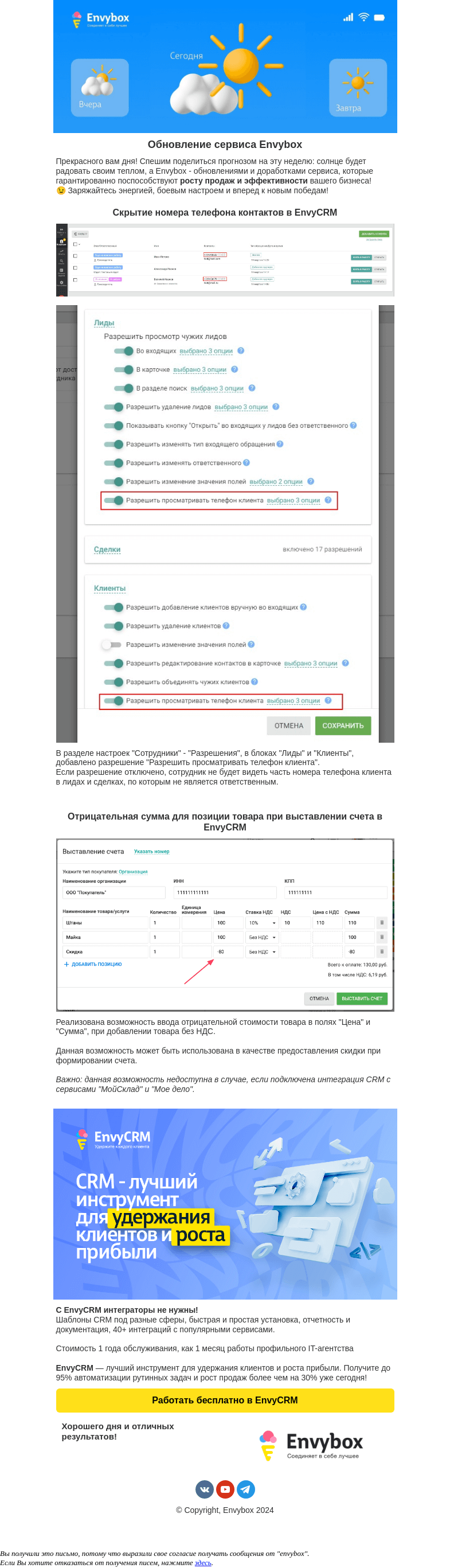 Письмо компании «Envybox» на тему «Новости сервиса и прогноз на предстоящую неделю от Envybox ☀️»