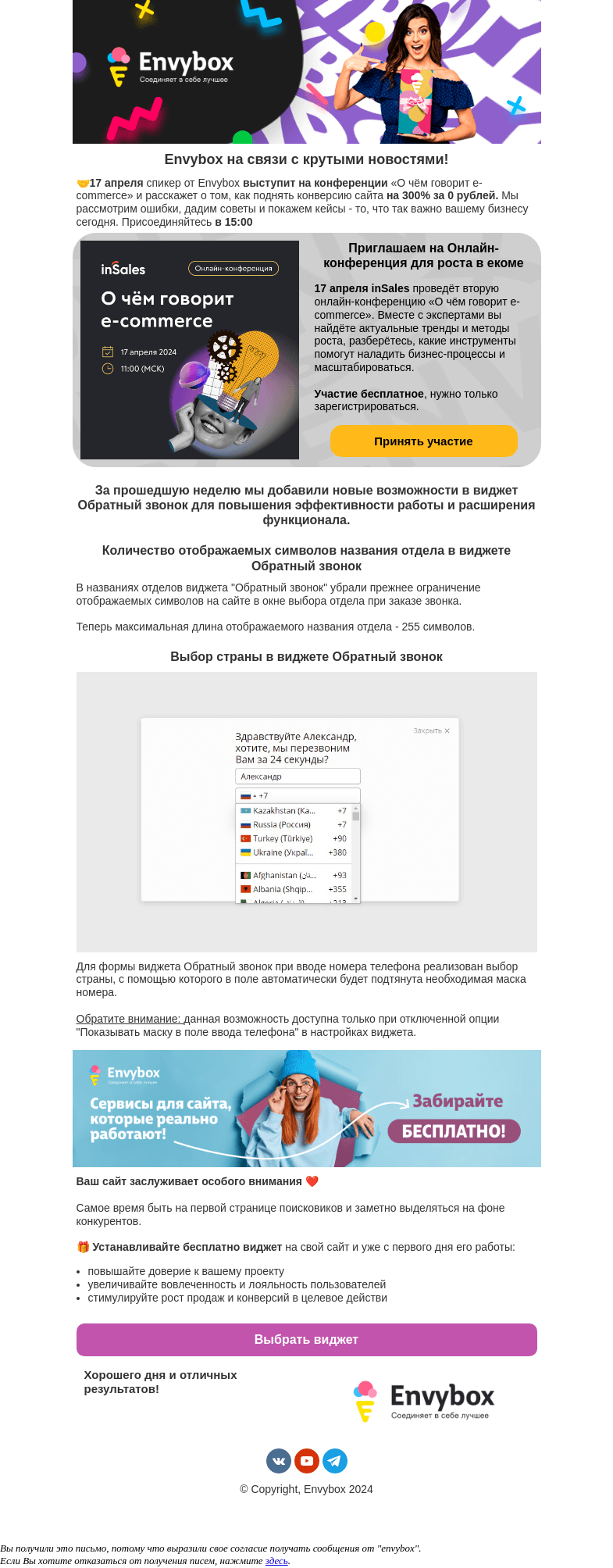 Письмо компании «Envybox» на тему «Новая конференция + новый Обратный звонок = идеальное начало недели! Взгляните 👇»