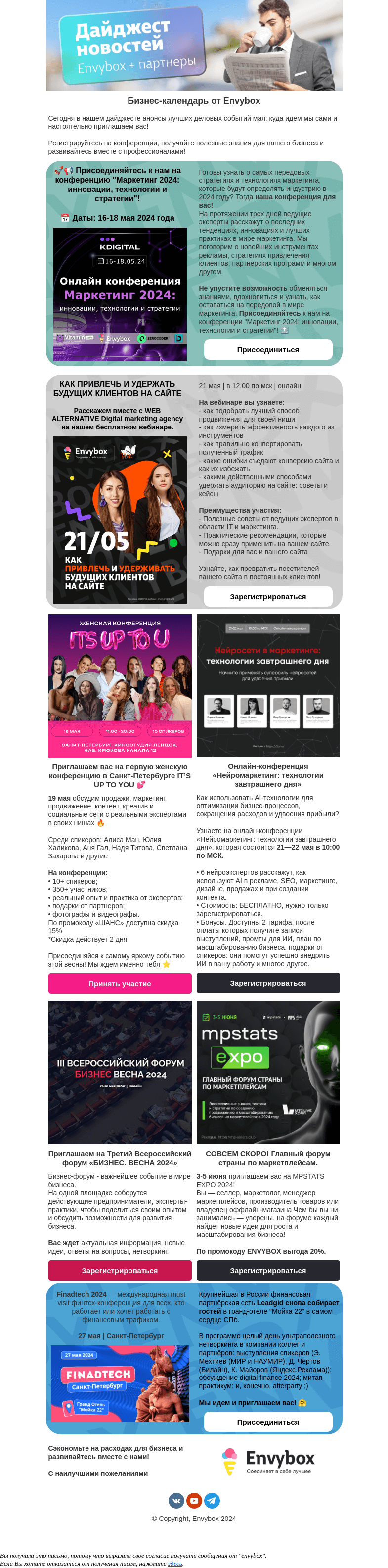 Письмо компании «Envybox» на тему «Мы выступаем! Мы участвуем! Мы дарим! Присоединяйтесь 🤝»