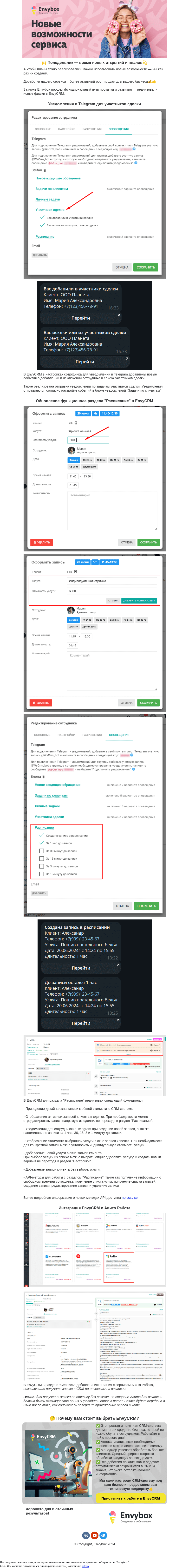 Письмо компании «Envybox» на тему «✔️ Встречайте обновленную EnvyCRM»