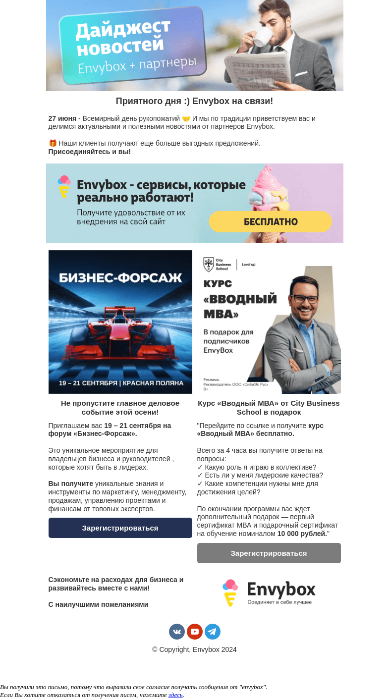 Письмо компании «Envybox» на тему «1=2 на серебро 🥈 Впервые в SOKOLOV!»