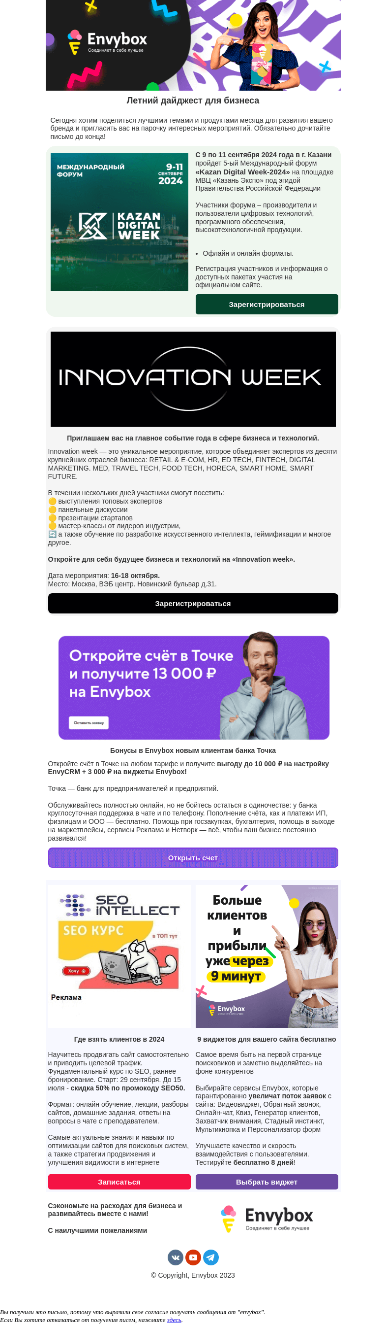 Письмо компании «Envybox» на тему «5 новостей, ради которых стоит прочитать это письмо»