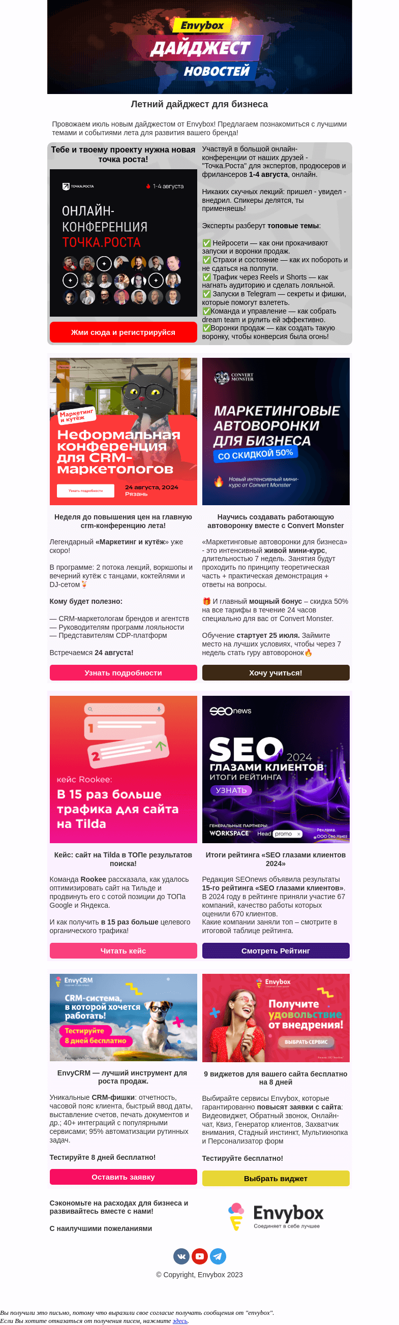 Письмо компании «Envybox» на тему «Дайджест самого интересного и полезного»