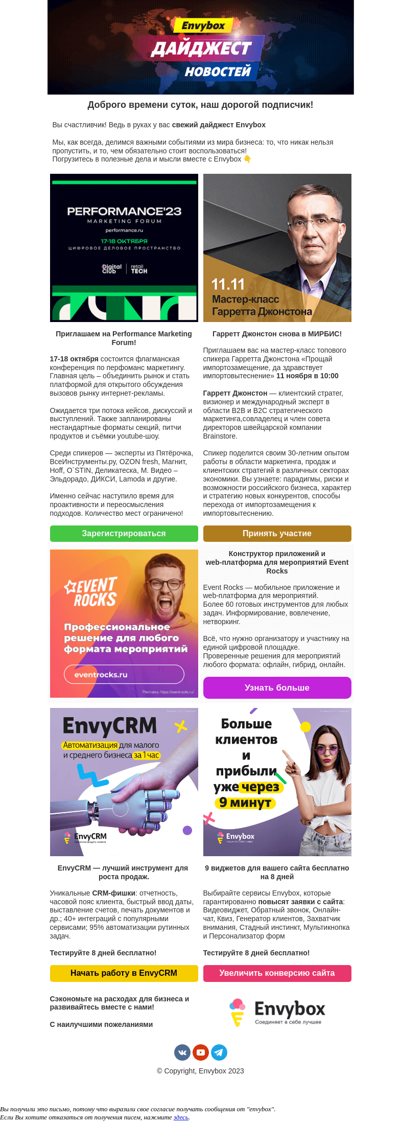 Письмо компании «Envybox» на тему «Поздравляем: вы в клубе избранных 👍»