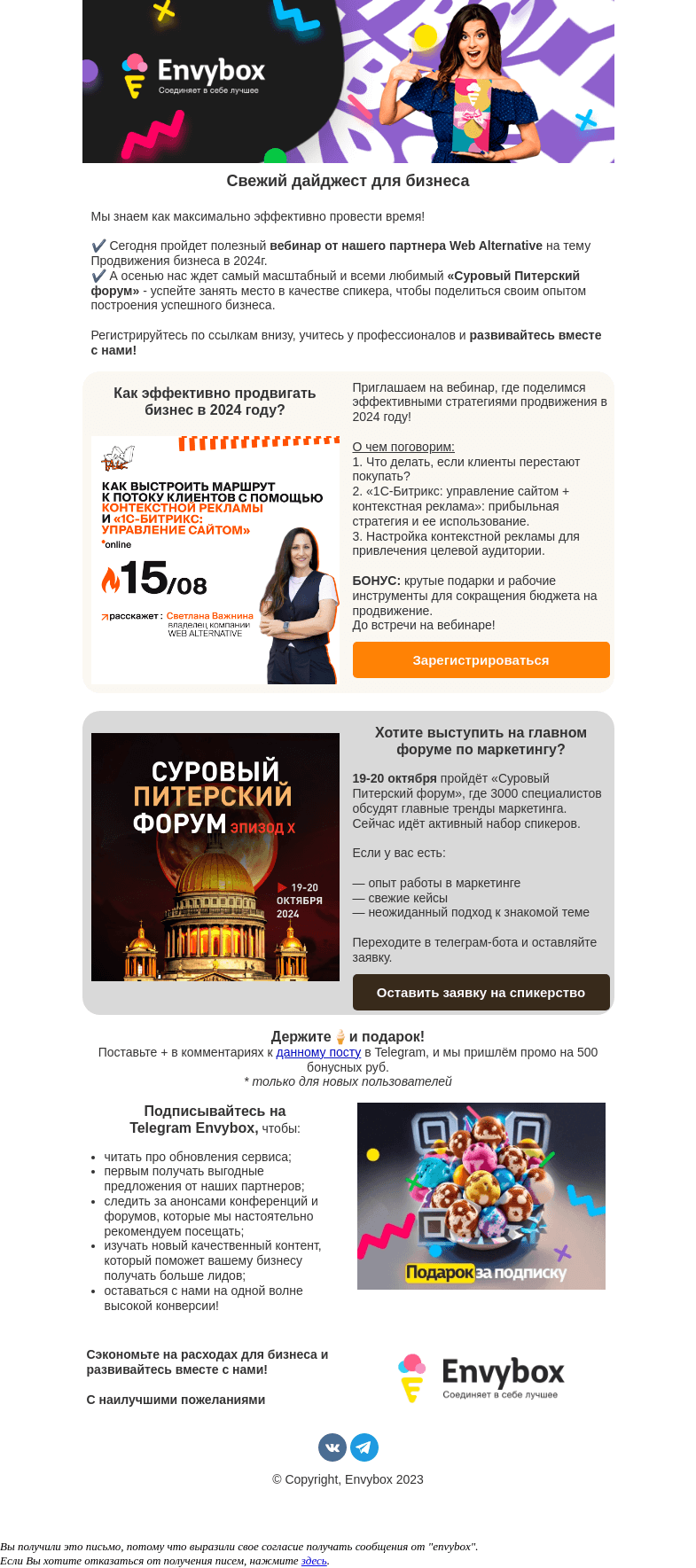Письмо компании «Envybox» на тему «Ждем вас на вебинаре! Присоединяйтесь»