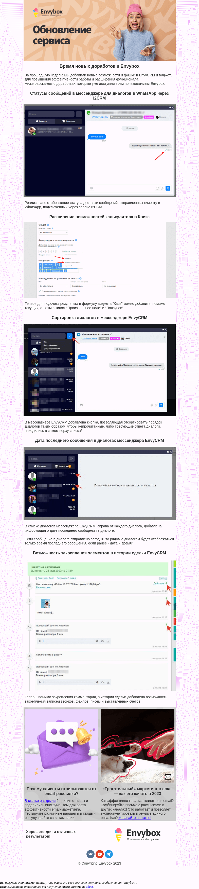 Письмо компании «Envybox» на тему «Мы знаем, что вы очень ждали этой возможности!»